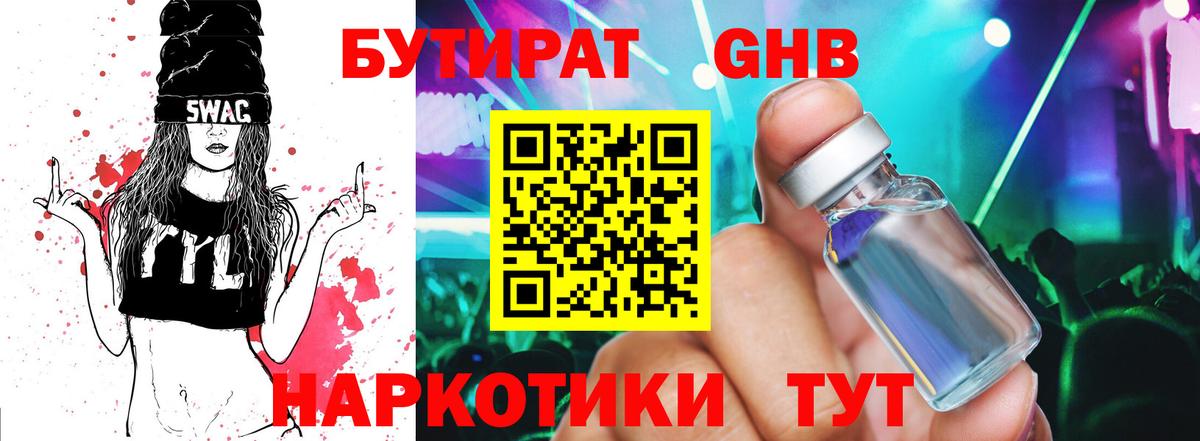 Бутират 99% Орёл