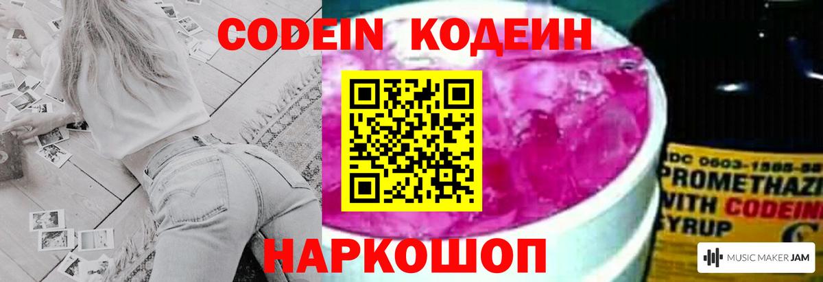 Кодеин напиток Lean (лин)  Вход с VPN  Орёл  Кодеиновый сироп Lean Purple Drank 