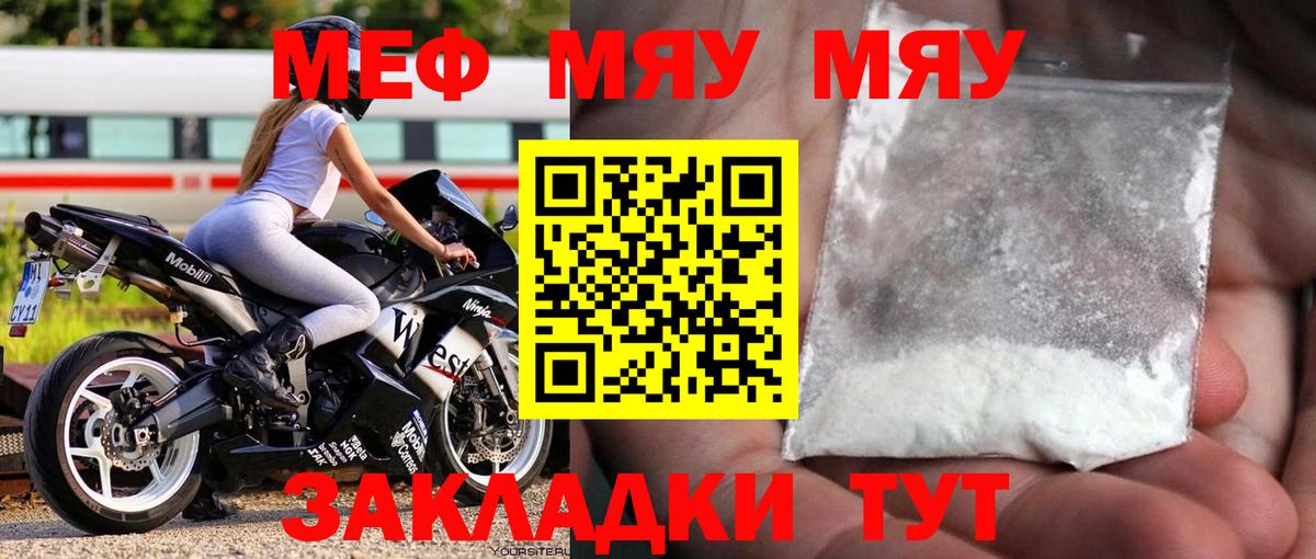 Мефедрон мука Орёл